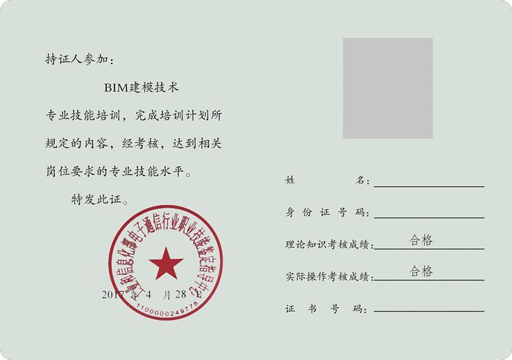 BIM证  第1张