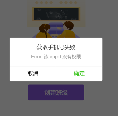 为什么更换服务器后小程序无法获取手机号？