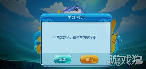 捕鱼掌门人连接服务器失败的原因是什么？  第1张