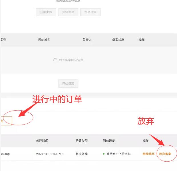 放弃备案订单  第1张