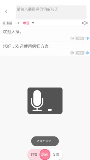 方言语音生成器  第1张