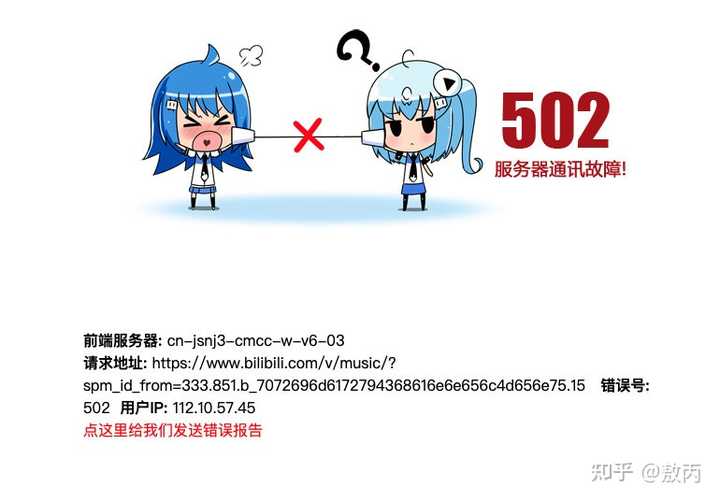 药儿哟在B站玩的究竟是哪个服务器？  第1张