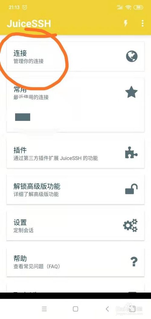 安卓如何链接服务器  第1张