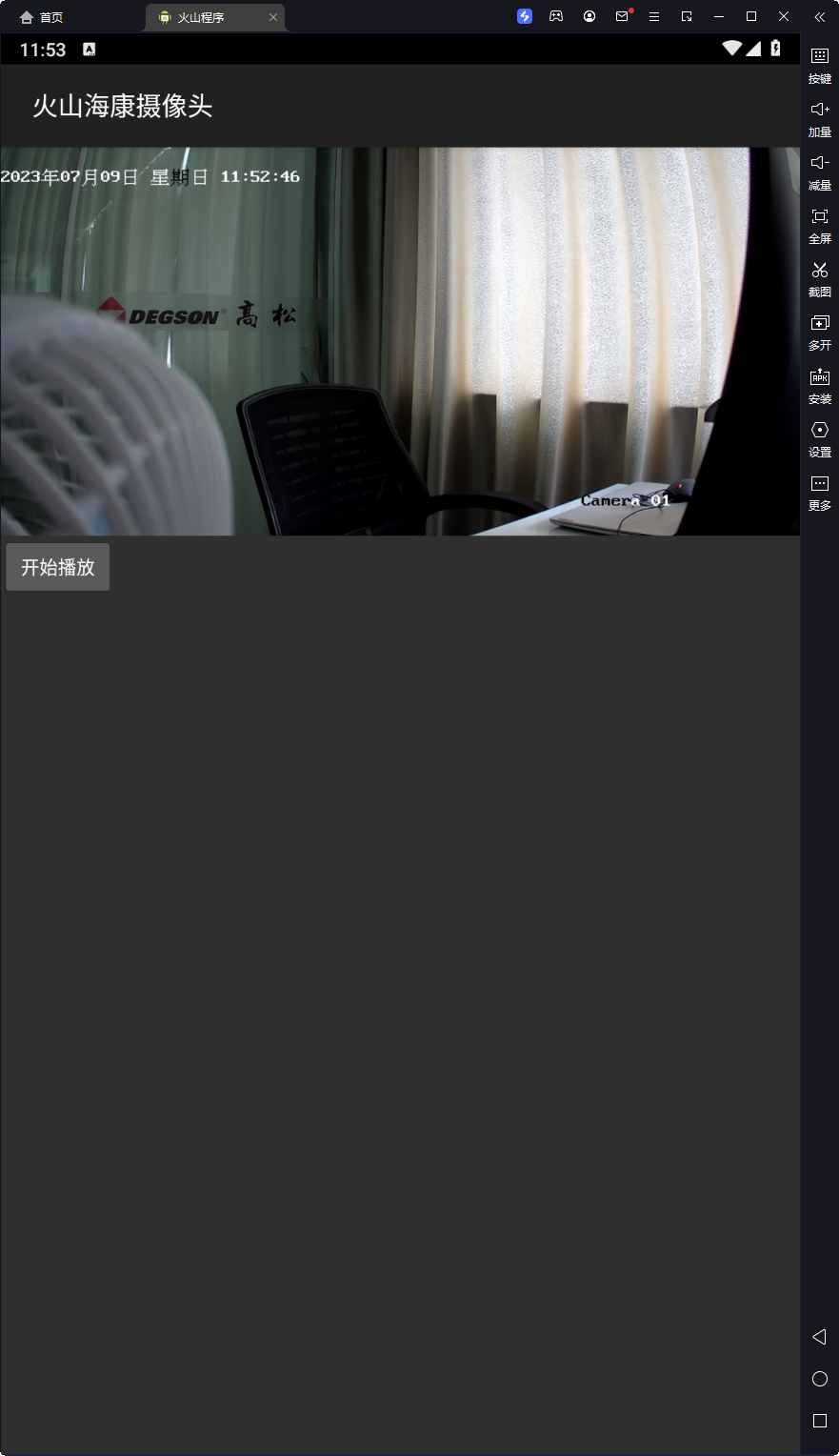 安卓实时视频监控sdk  第1张