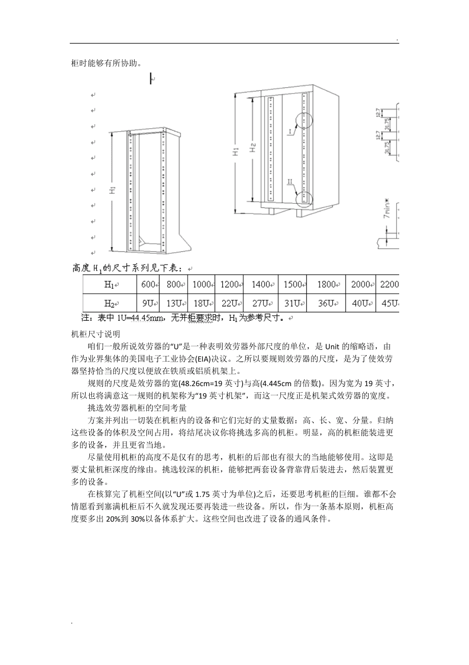 如何确定标准服务器机柜的尺寸参数？