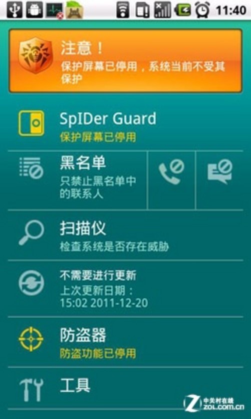 安卓安全检测工具  第1张