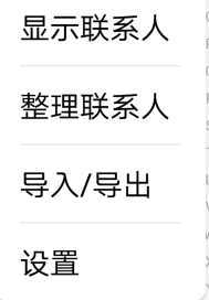 安卓备份通讯录短信  第1张