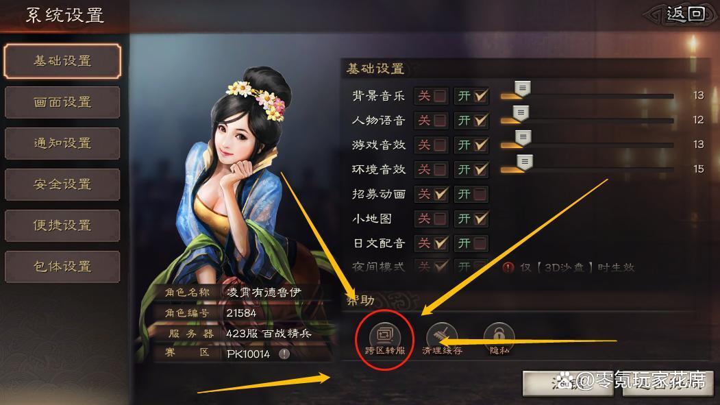 为什么三国志游戏不支持跨服务器转移角色？