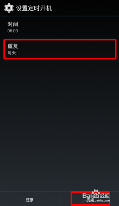 安卓定时开关机