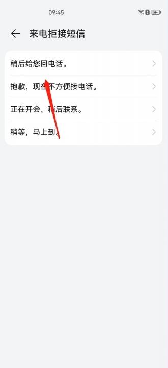 安卓取消来电拒接短信  第1张