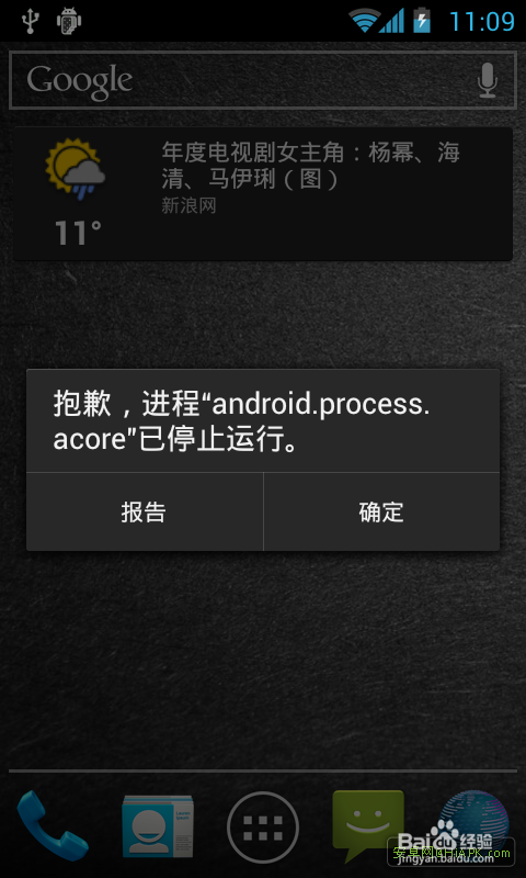 安卓崩溃如何