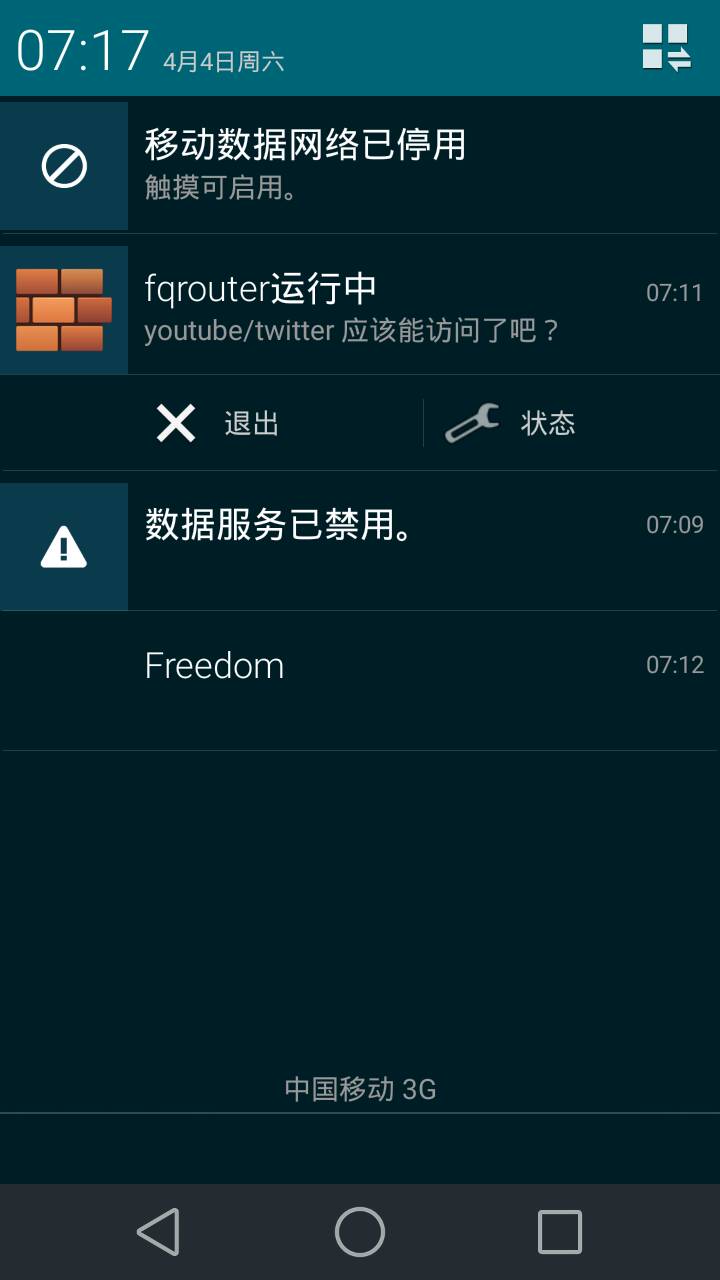 安卓如何禁用设备服务器