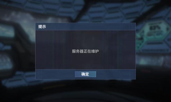 游戏中的服务器维护中状态究竟意味着什么？