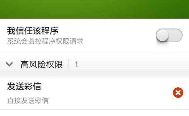 安卓发送短信权限代码