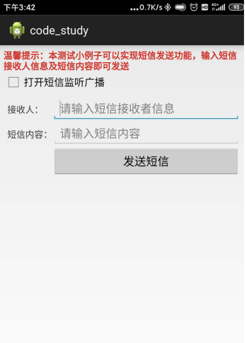 安卓发送短信广播