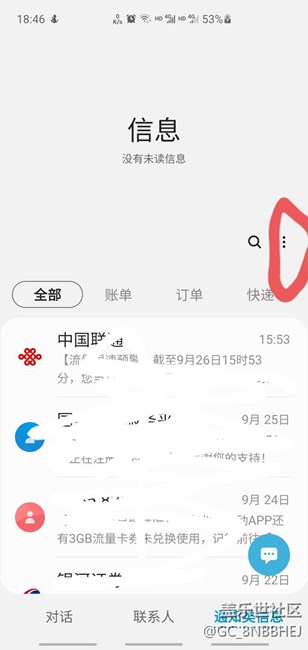 安卓关闭短信功能在哪里设置  第1张