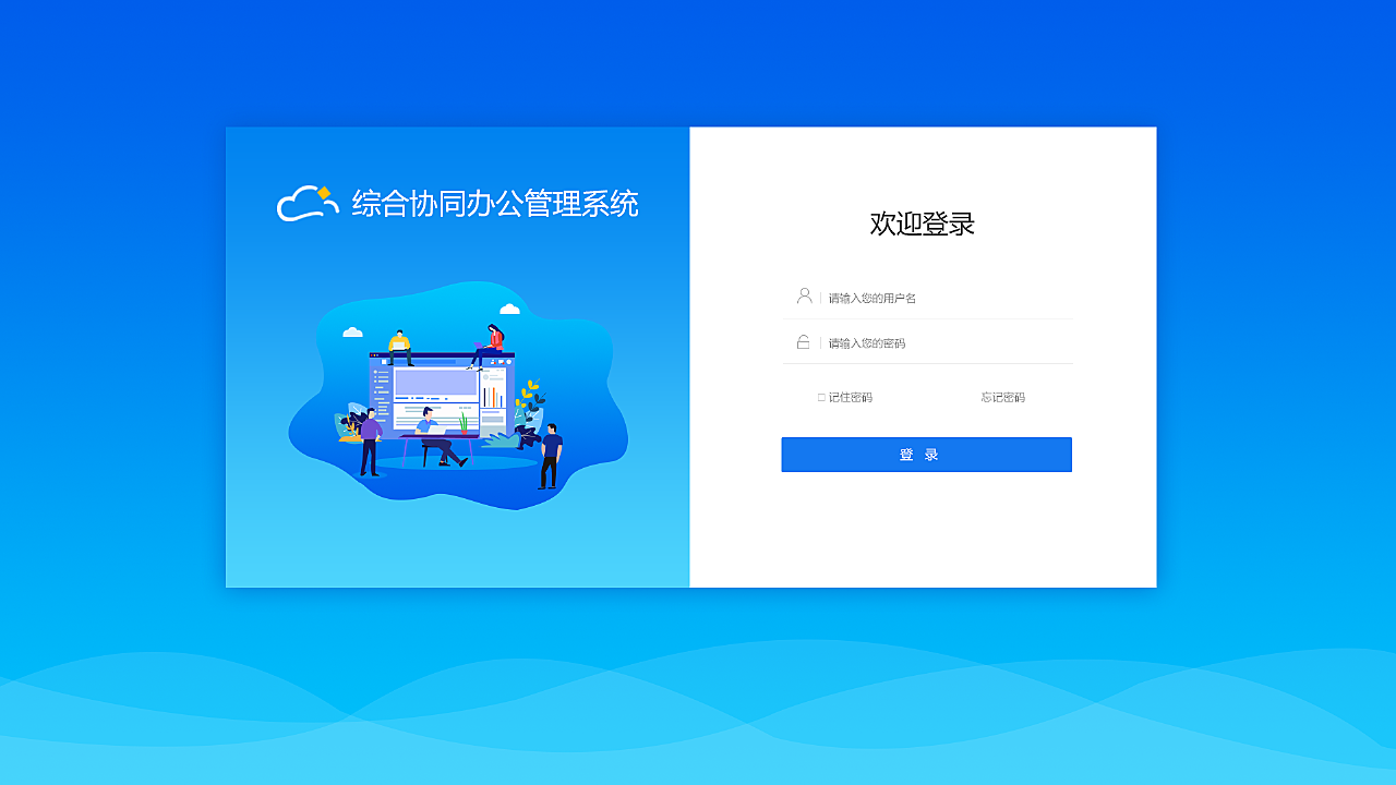 光裕智能办公系统登录页面
