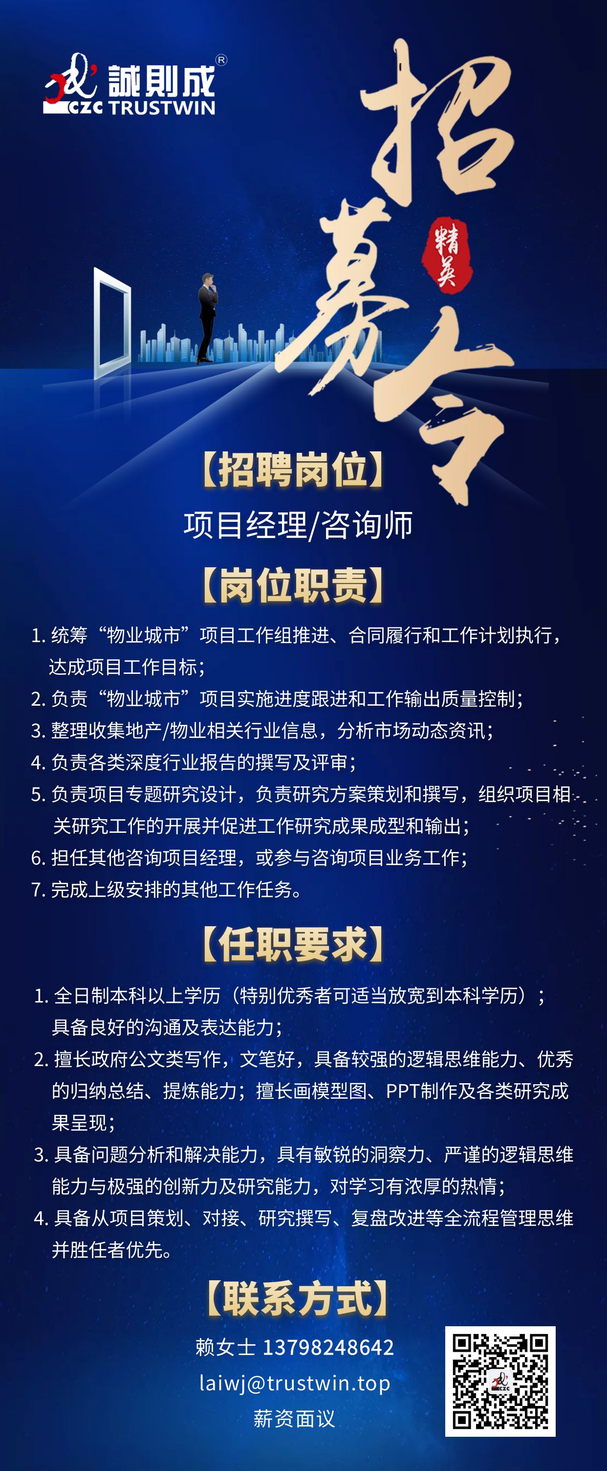光谷金融港智慧园招聘