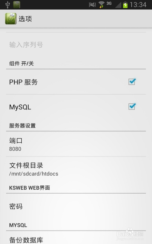 如何利用手机搭建个人Web服务器？