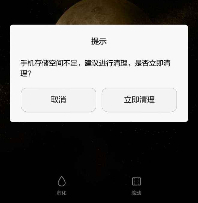 安卓存储空间不足异常