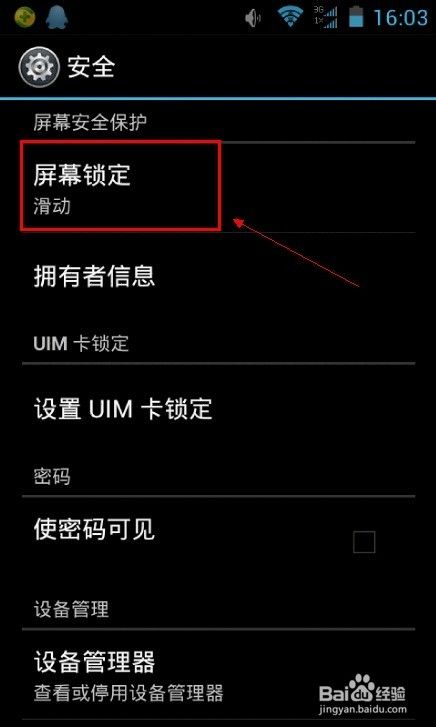 安卓关闭短信功能在哪里设置密码