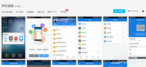 手机照片备份选百度云还是百度网盘更省心？  第1张