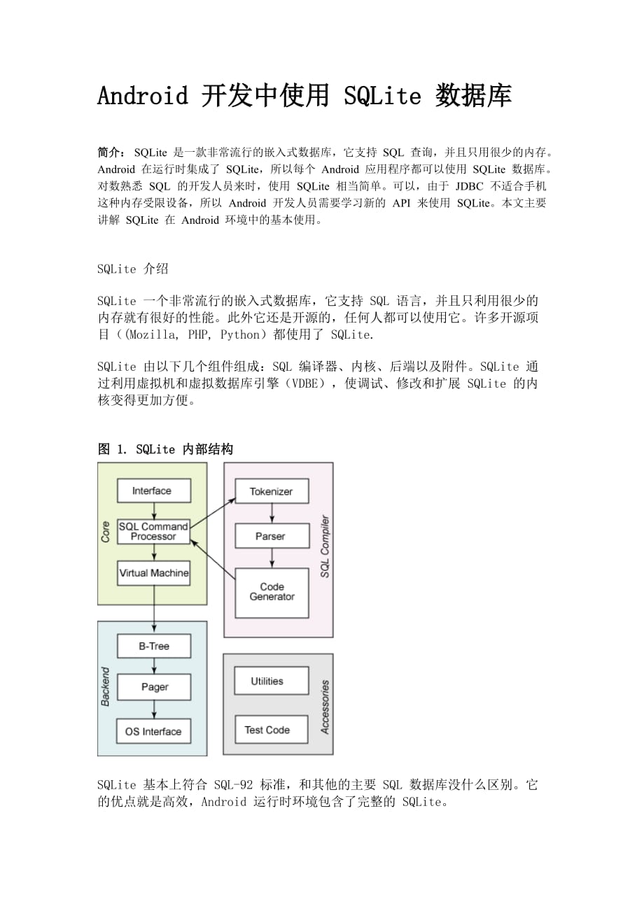 安卓应用开发数据库设计