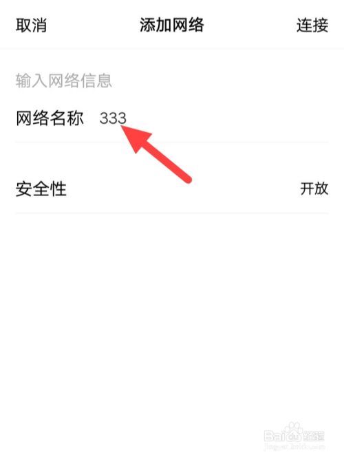 安卓如何添加网络  第1张