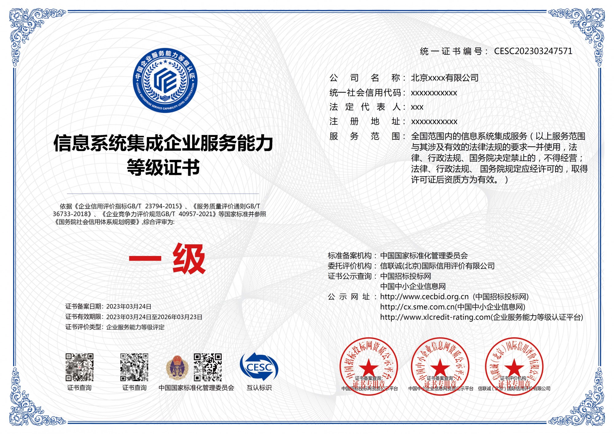 系统集成资质证书在行业中扮演了什么角色？