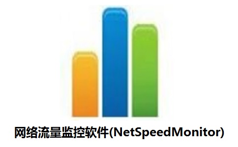 安卓局域网流量监控软件哪个好