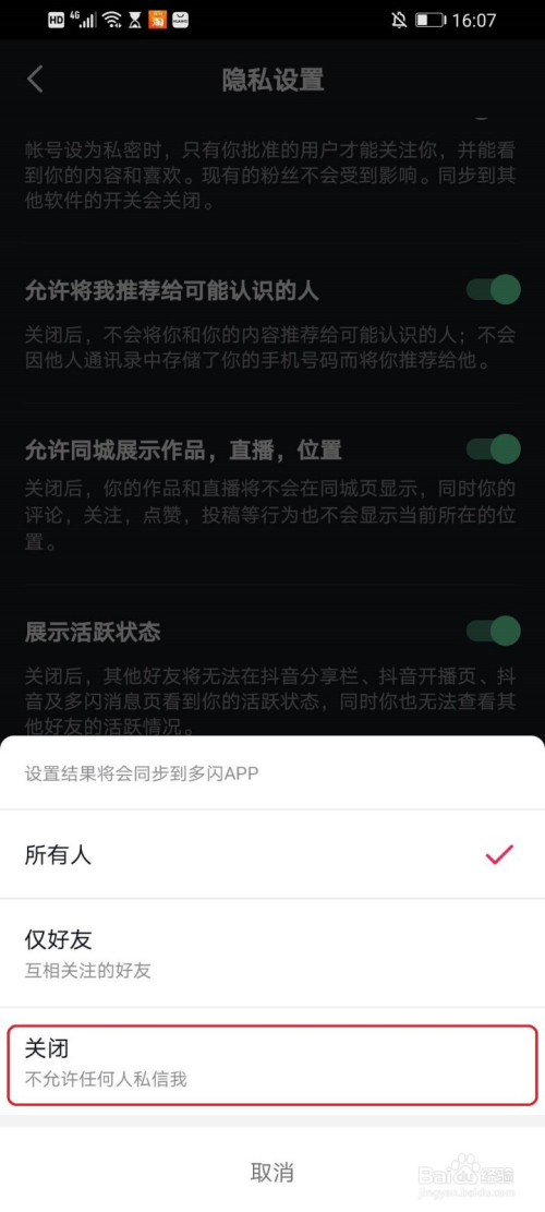 抖音私信怎么屏蔽关键字-抖音私信屏蔽关键字教程