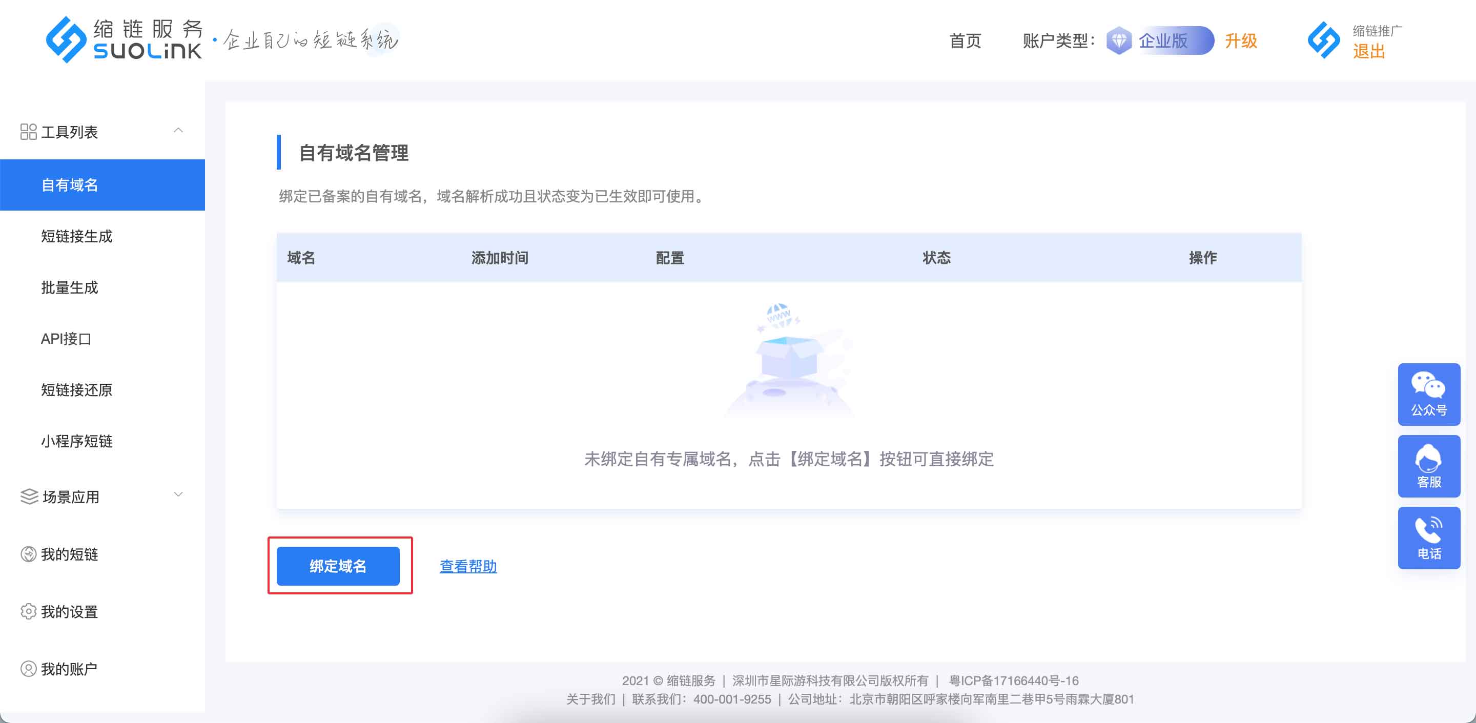 如何进行模块域名绑定？