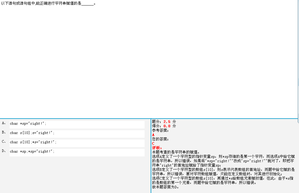 c语言中怎么赋值字符串  第1张