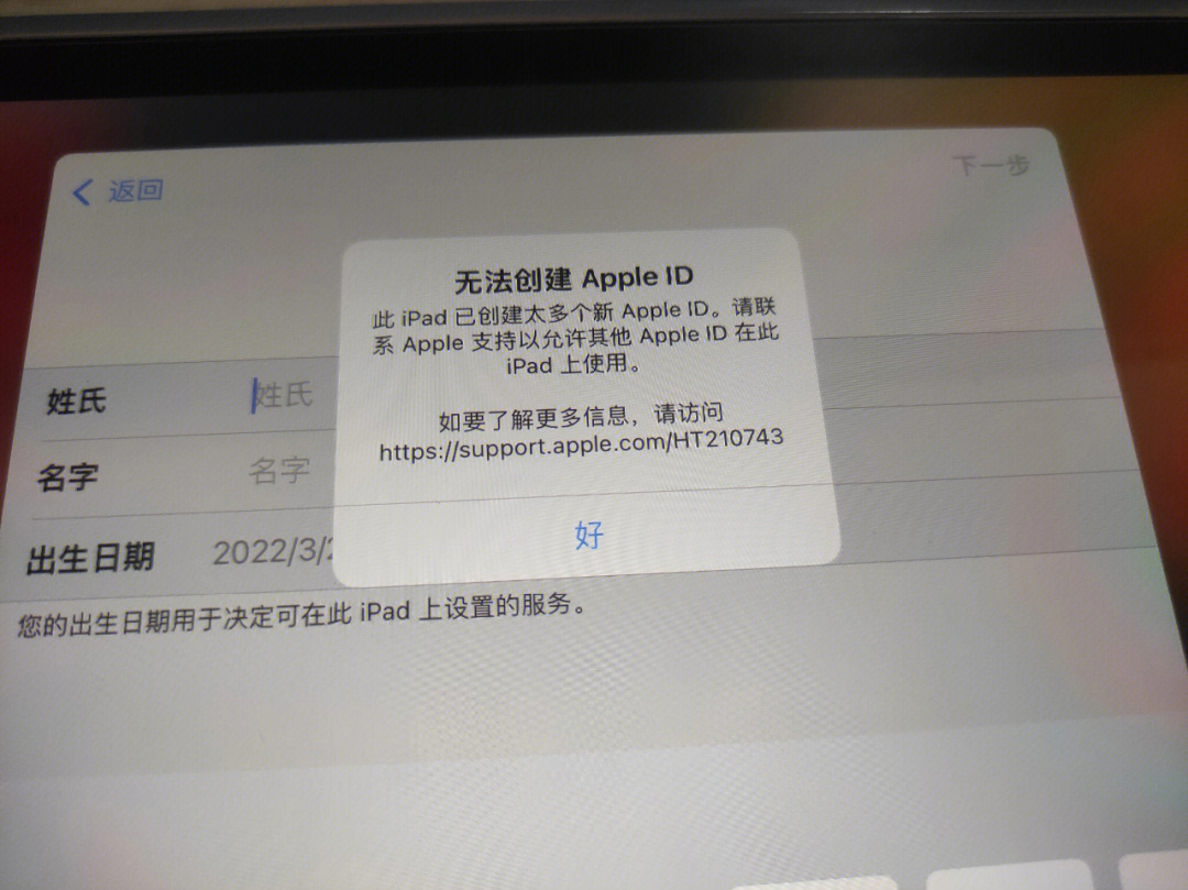 为什么在iPad上创建新ID时无法连接到服务器？