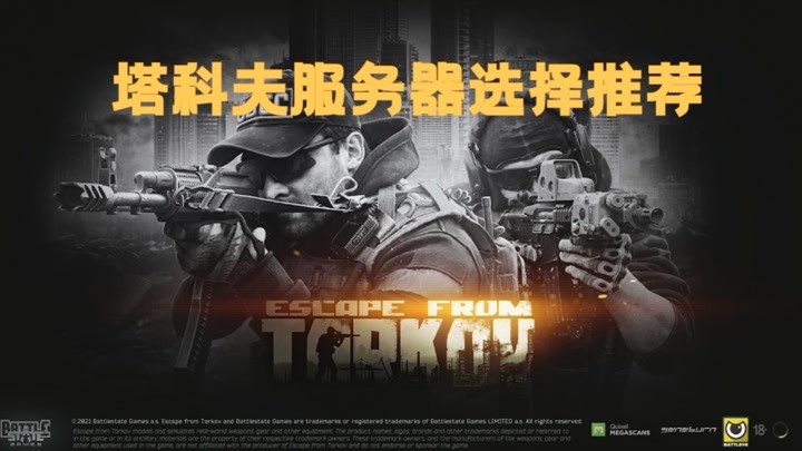 塔科夫主播通常选择哪个服务器进行游戏？
