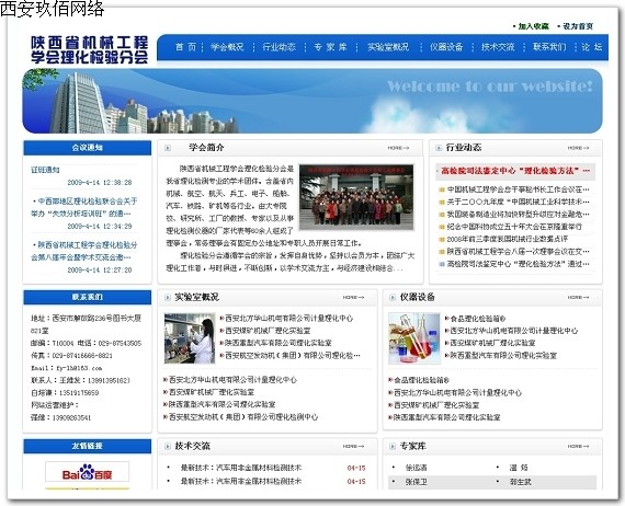西安网站建设案例中如何成功创建设备？