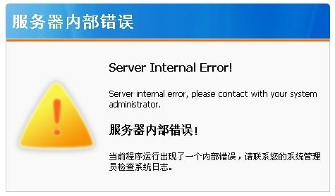 香港服务器内部错误怎么办？  第1张