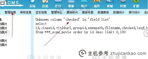 如何解决帝国CMS升级至7.0版本后自定义列表刷新错误的问题？  第1张