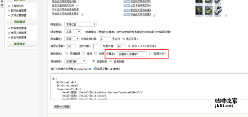 如何实现织梦内容管理系统(Dedecms)中文章列表的动态调用？  第1张
