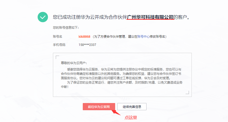 如何在华为云上进行新增接入备案操作？