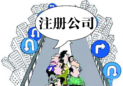 如何在当前市场环境下成功完成公司注册？