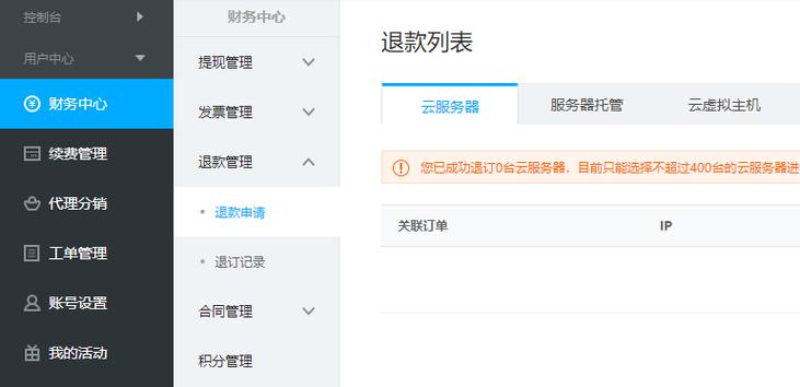 服务器可以申请退款