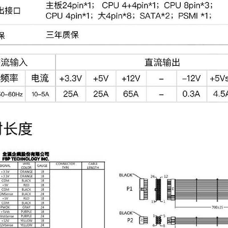 服务器电源参数  第1张