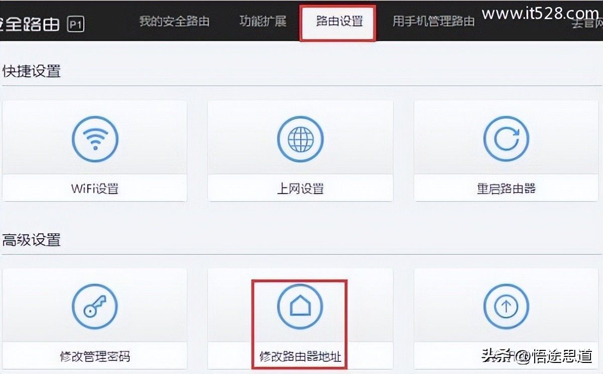 360路由器手机无法访问互联网络怎么办  第1张