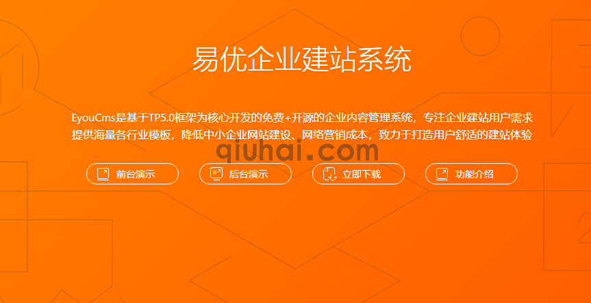 易优cms是免费的吗