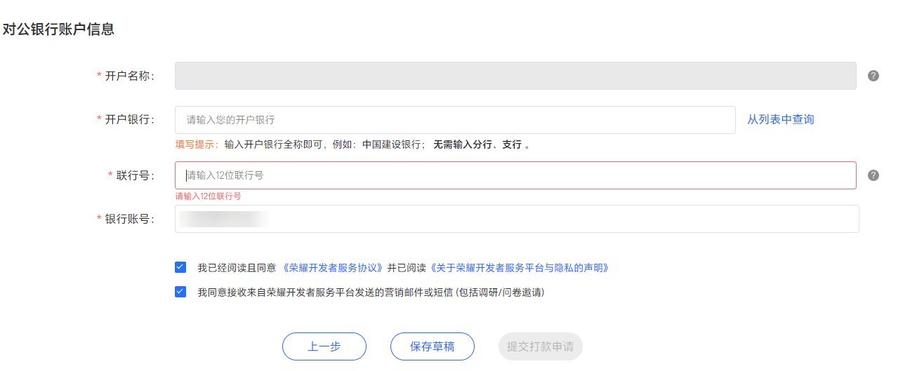 对公账号认证_银行对公转账认证