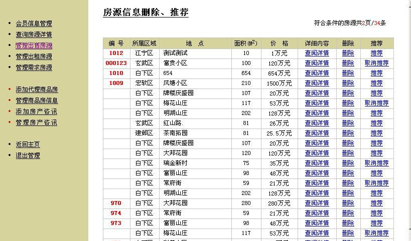 房屋租赁网站代码