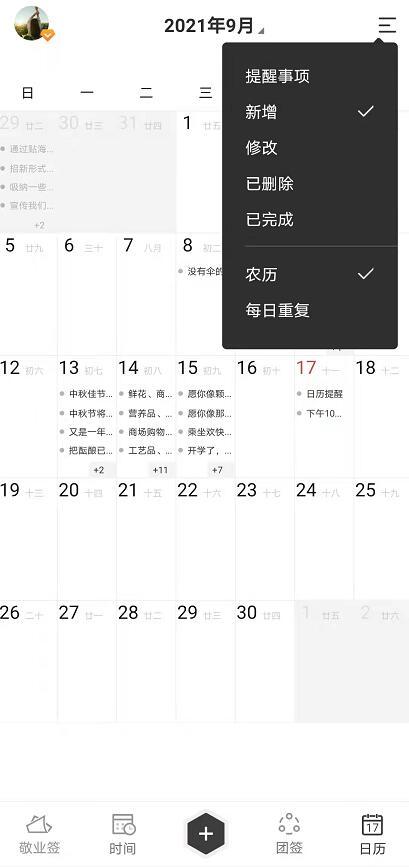 安卓开发 日历api  第1张