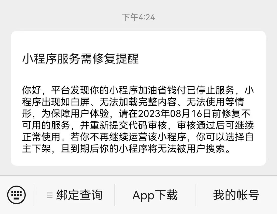 微信小程序遭遇服务器故障，用户如何应对？  第1张