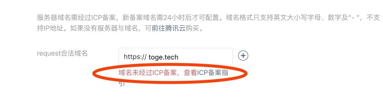 如何解决小程序无法访问指定服务器域名的问题？